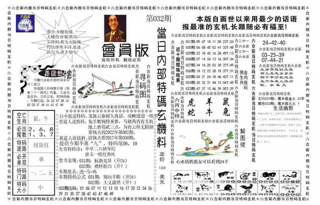 032期当日特码玄机报[图]