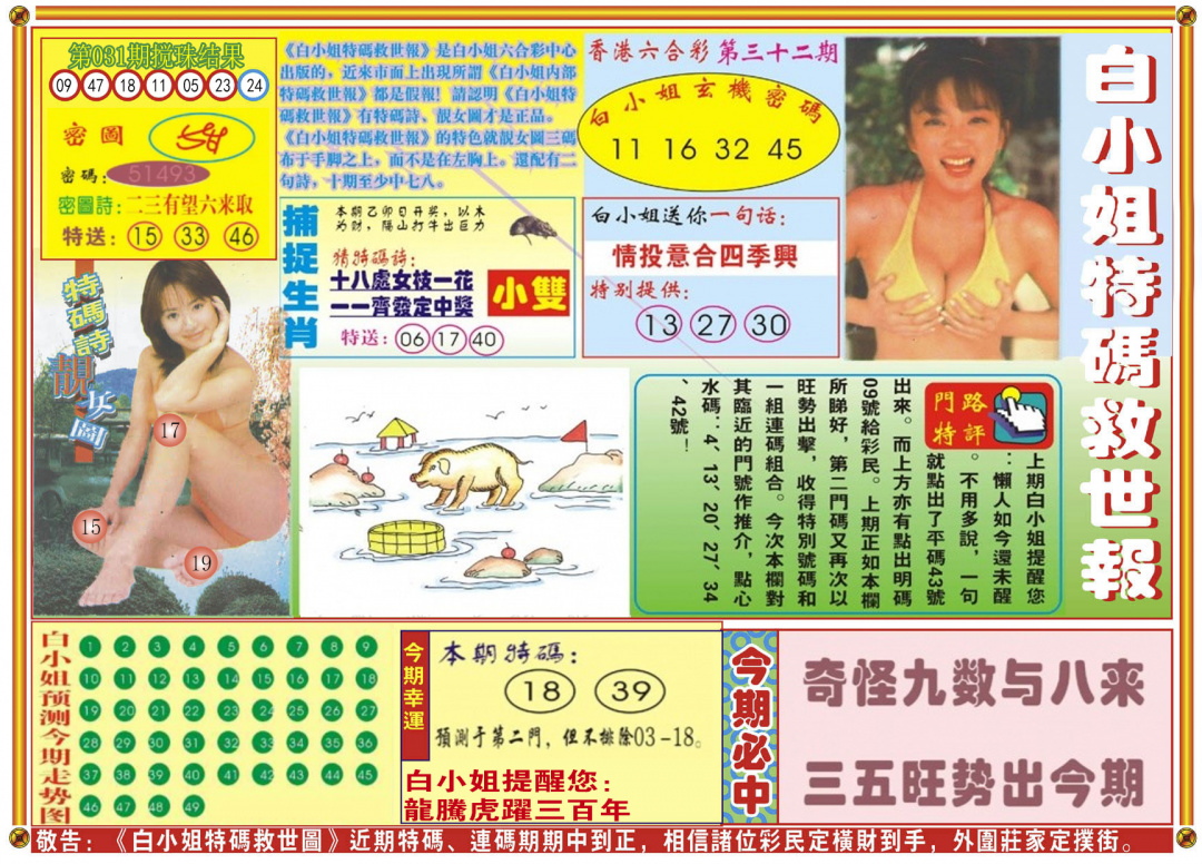 032期白小姐特码救世A[图]