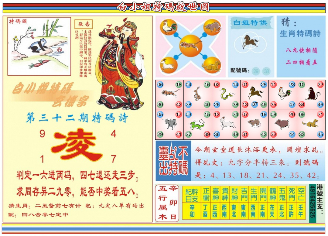 032期白小姐特码救世B[图]