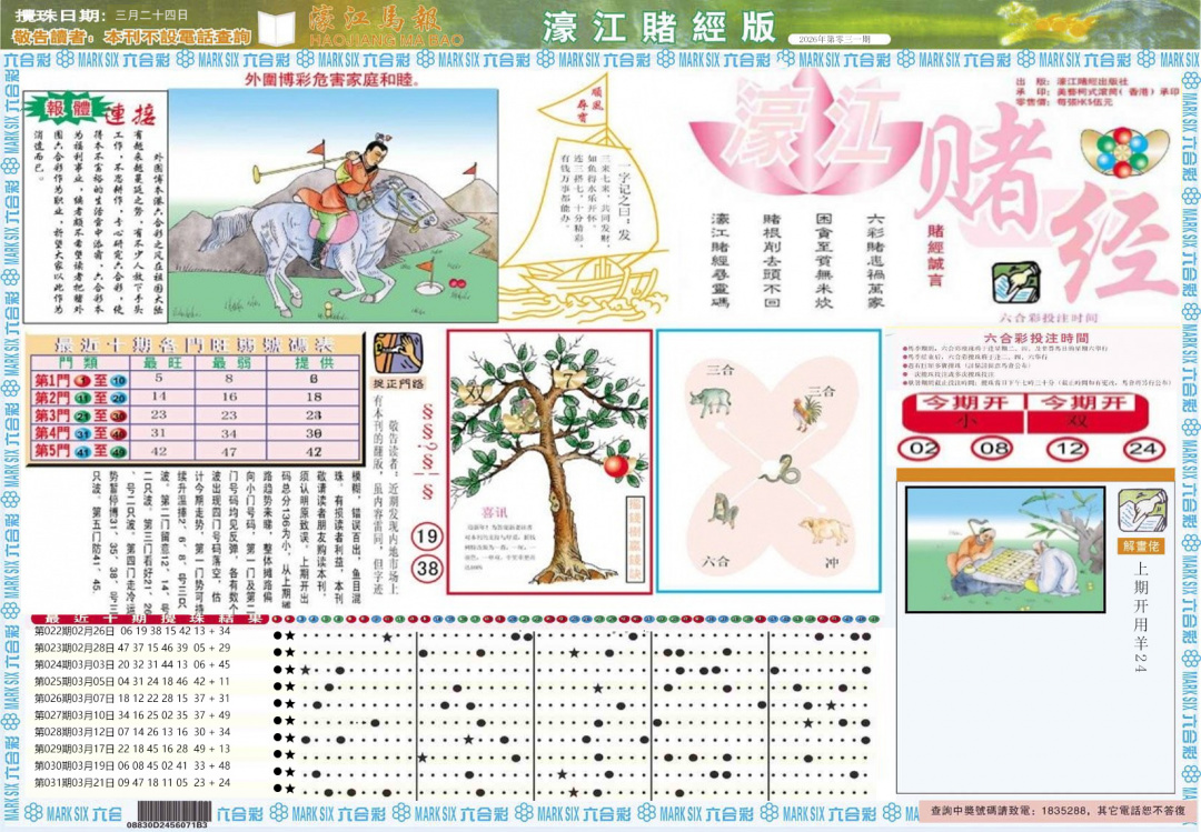 032期濠江赌经A[图]