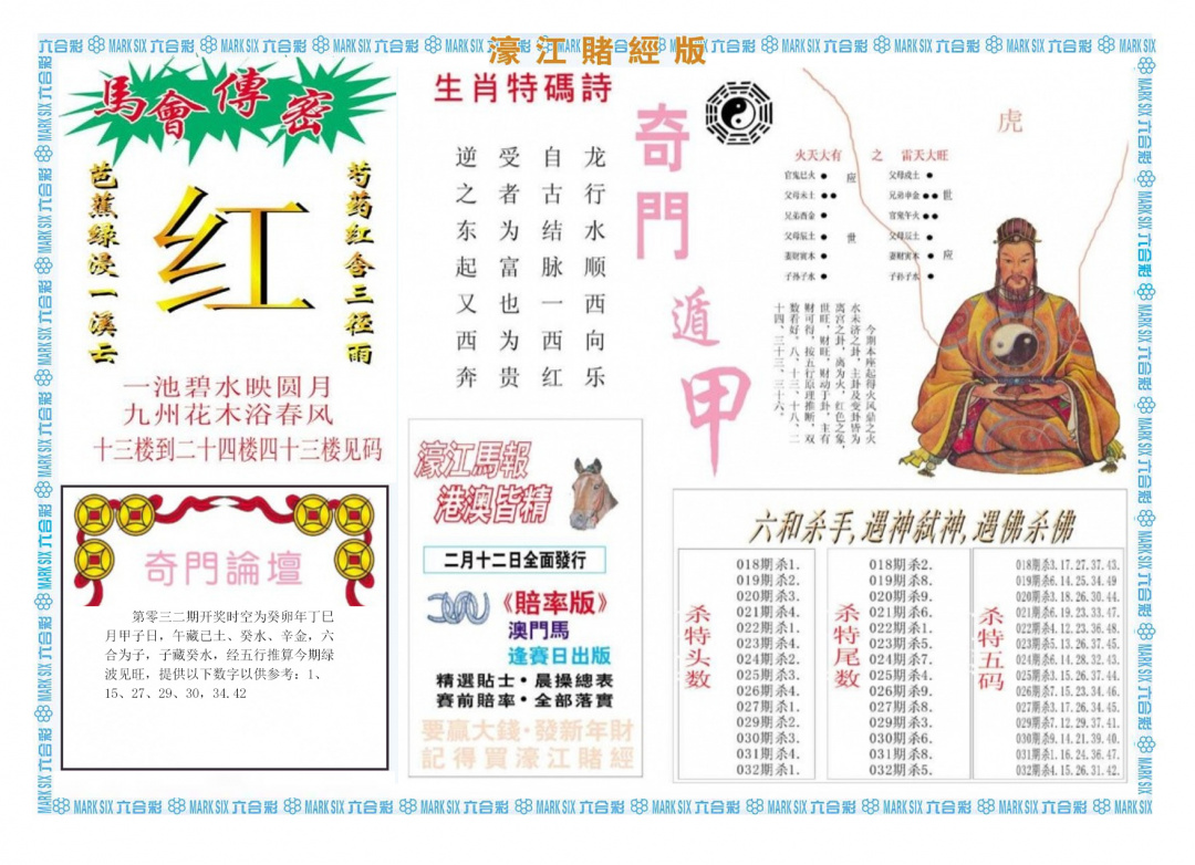 032期濠江赌经B[图]