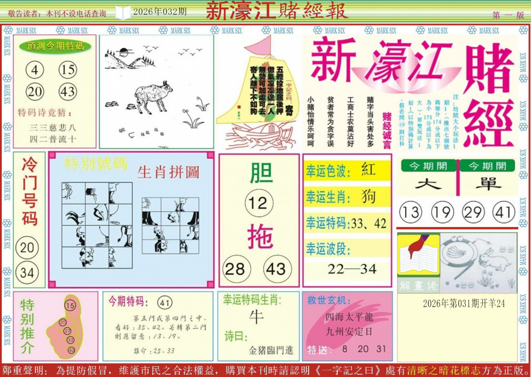 032期新濠江赌经A[图]
