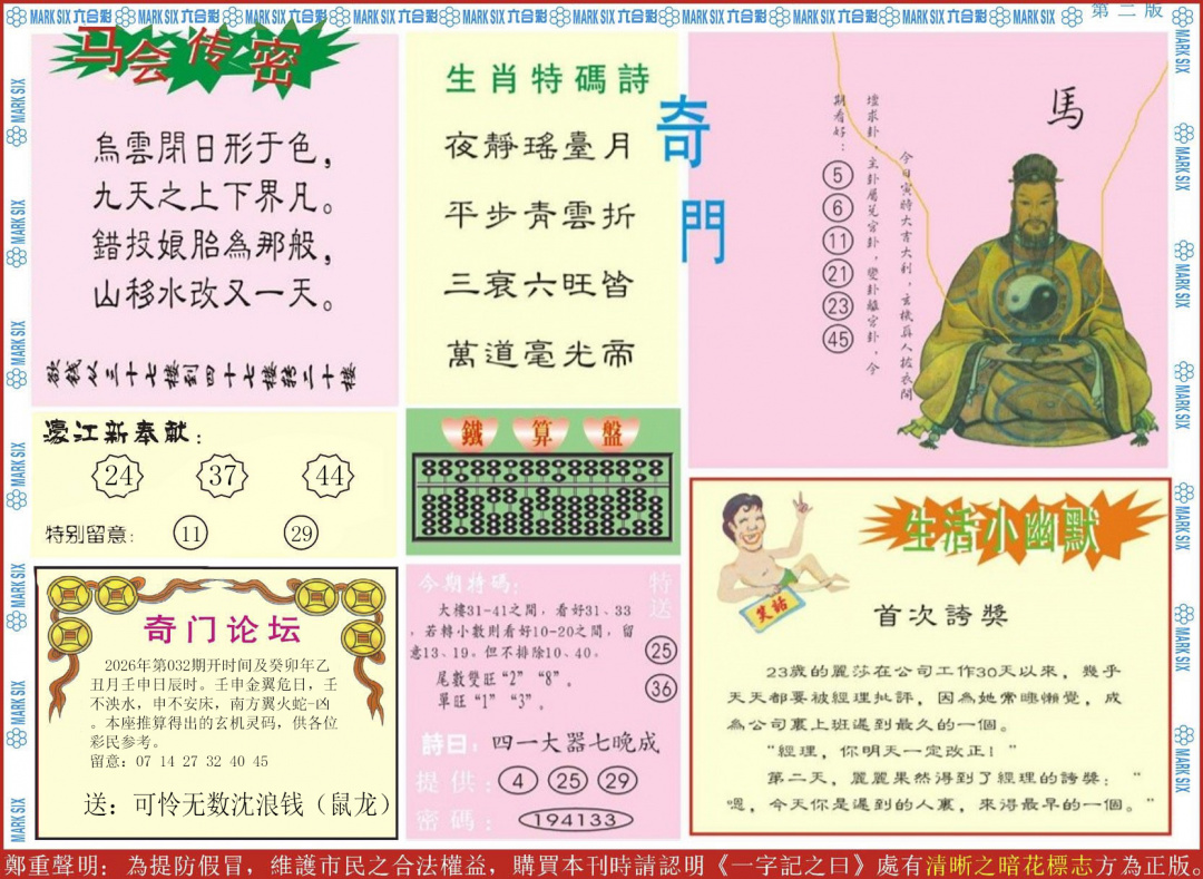 032期新濠江赌经B[图]