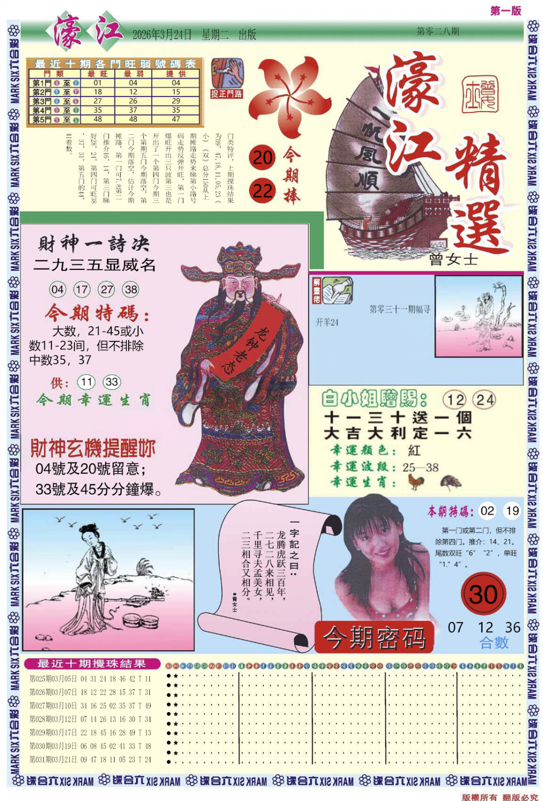 032期濠江精选A[图]