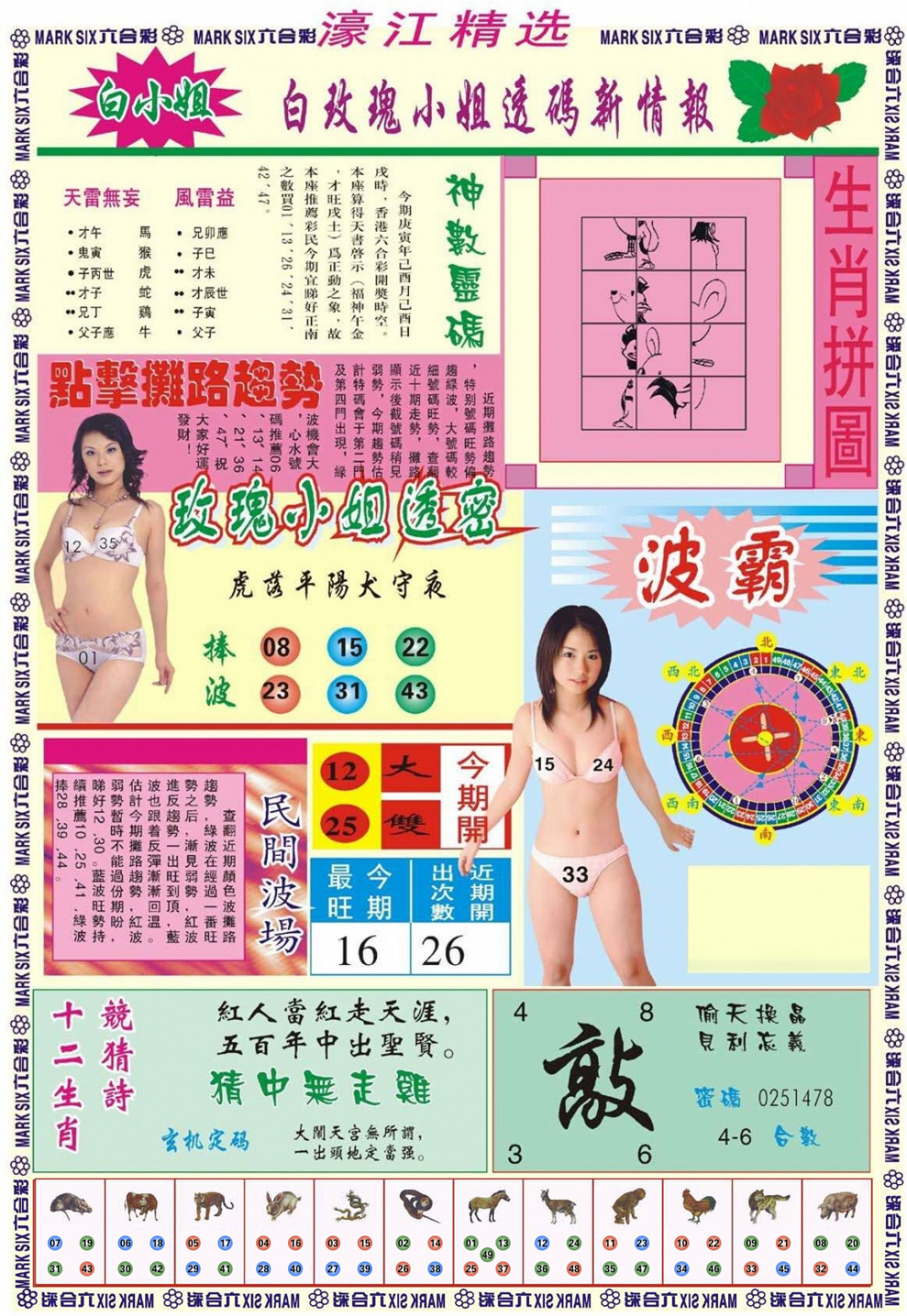 032期濠江精选B[图]