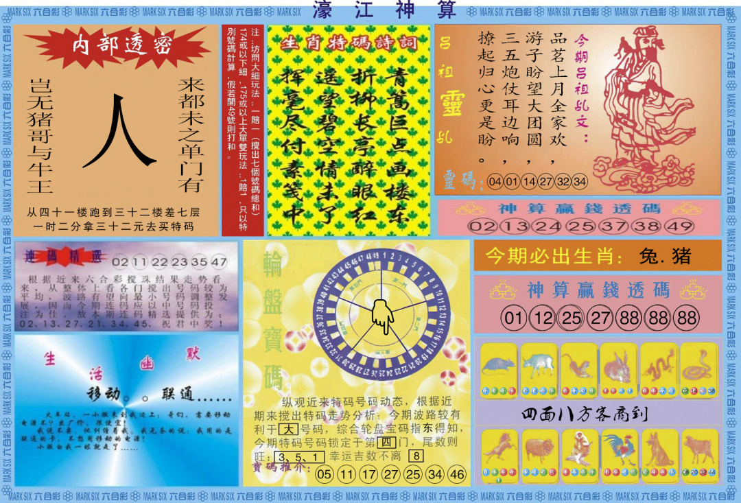 032期濠江神算B[图]