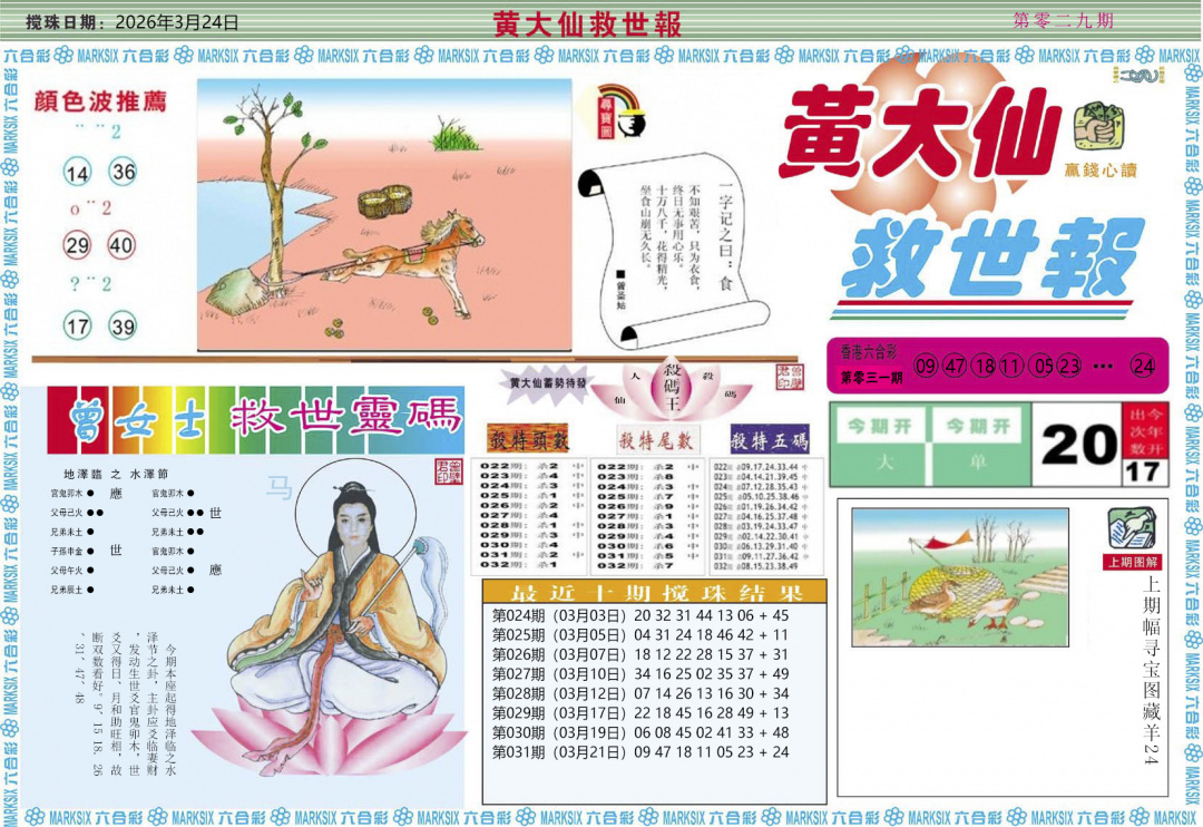 032期黄大仙救世A[图]