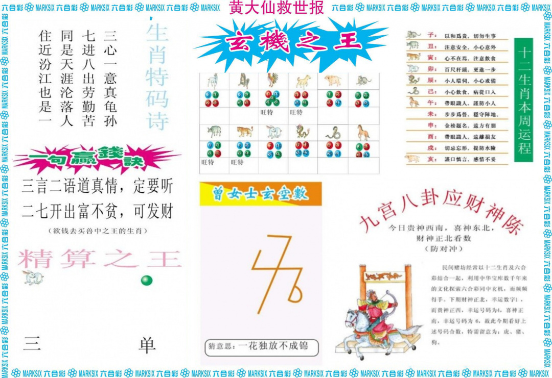 032期黄大仙救世B[图]