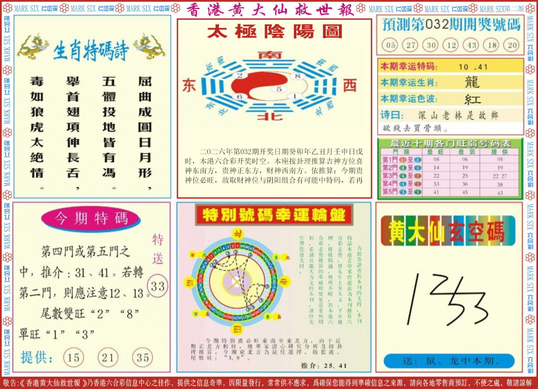 032期新黄大仙救世B[图]