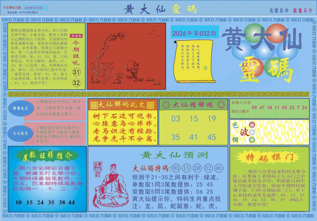 032期黄大仙灵码A[图]