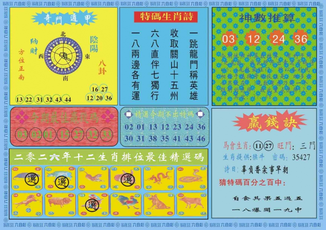 032期黄大仙灵码B[图]