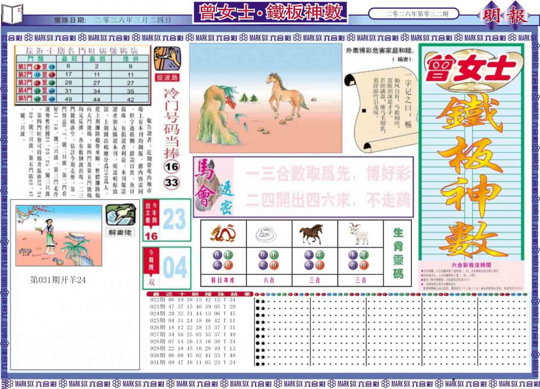 032期曾女士铁板神数A[图]