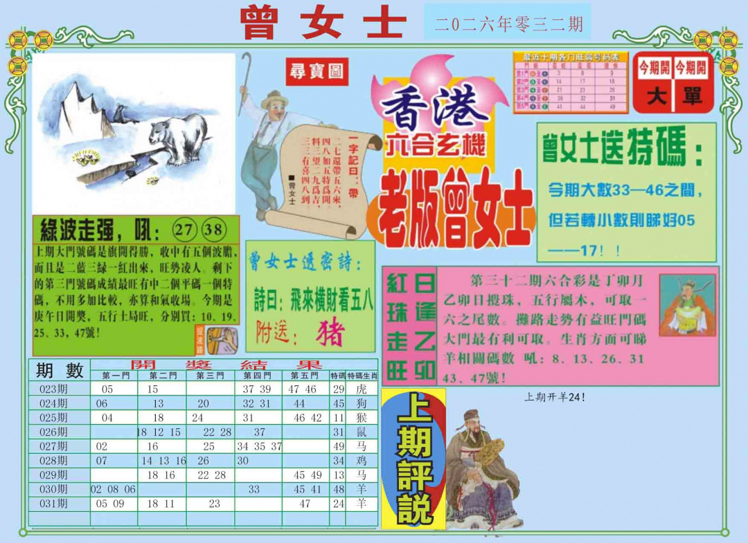 032期老版曾女士A[图]