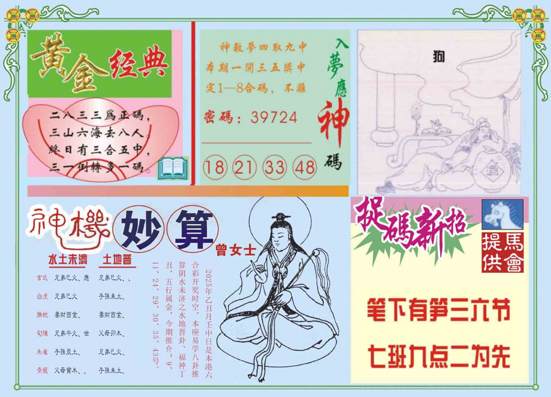 032期老版曾女士B[图]