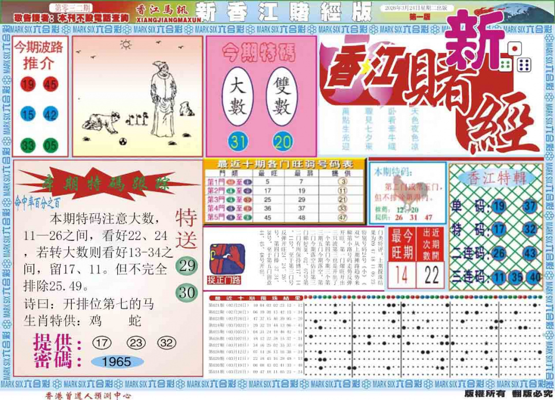 032期新香江赌经A[图]