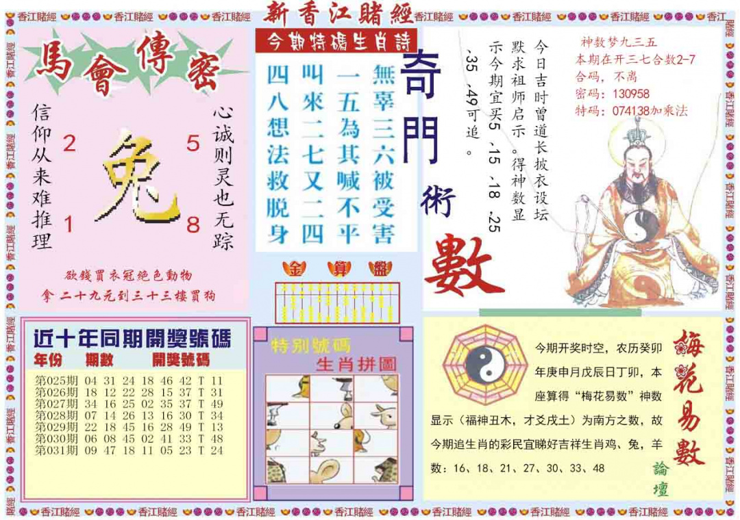 032期新香江赌经B[图]