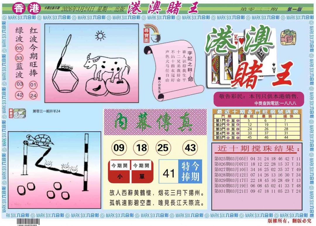 032期港澳赌王A[图]