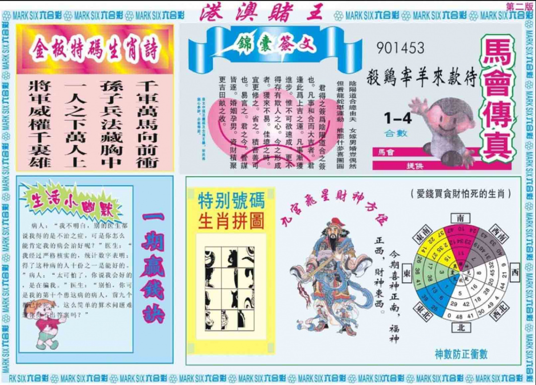 032期港澳赌王B[图]