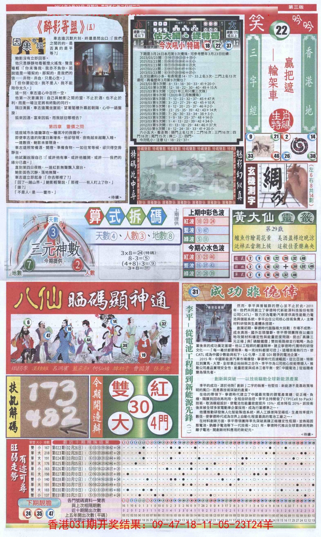 032期新报跑狗-1(正面)[图]