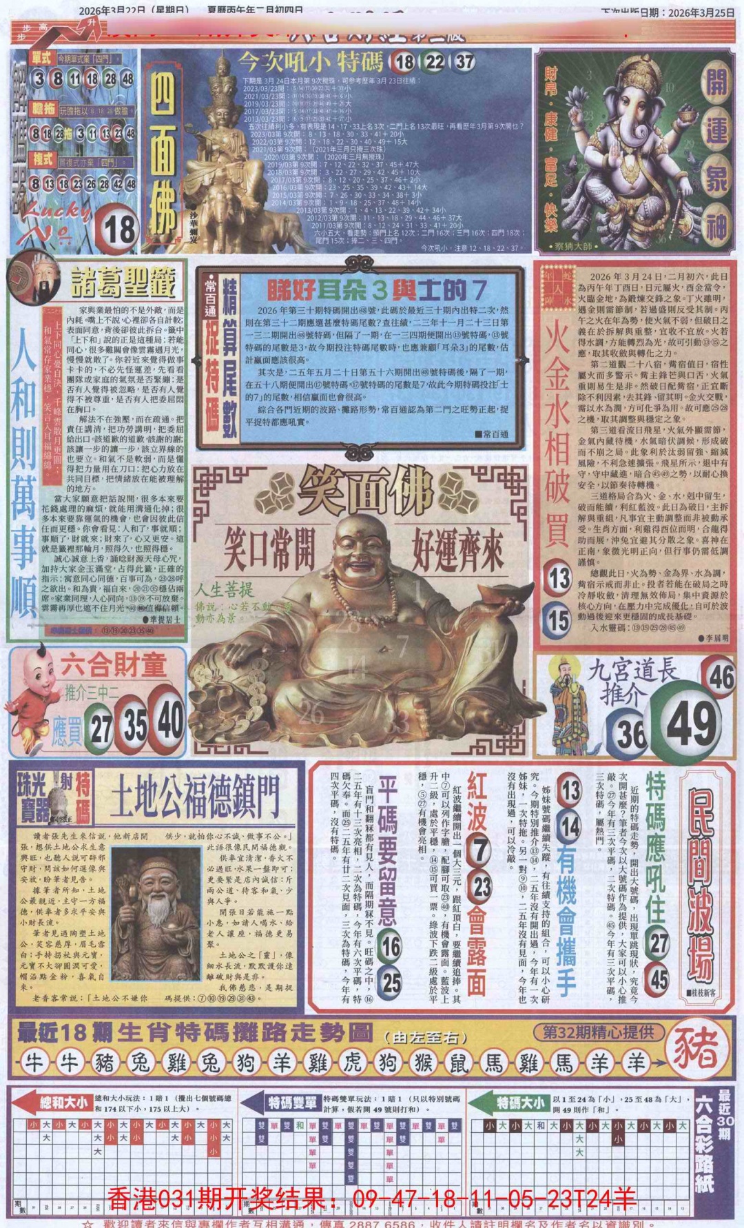 032期六合财经D加大版[图]