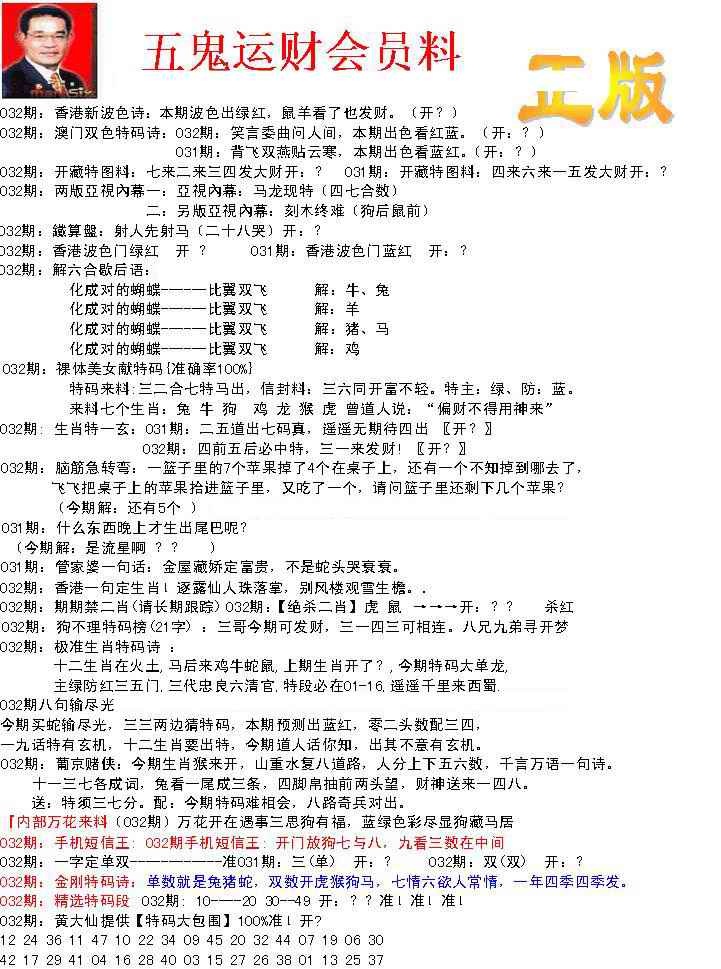 032期正版五鬼运财会员料[图]