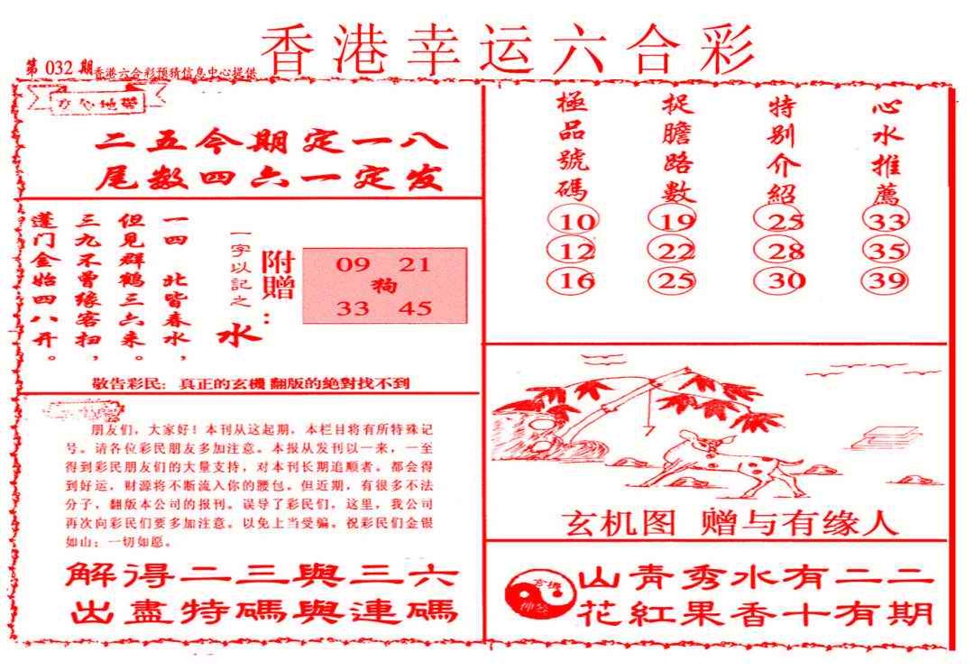 032期幸运六合彩(信封)[图]