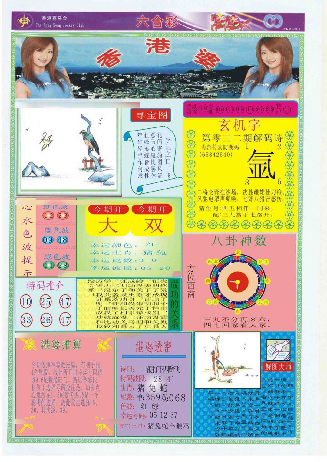 032期香港婆[图]