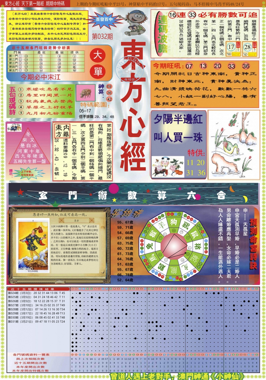 032期东方心经A[图]