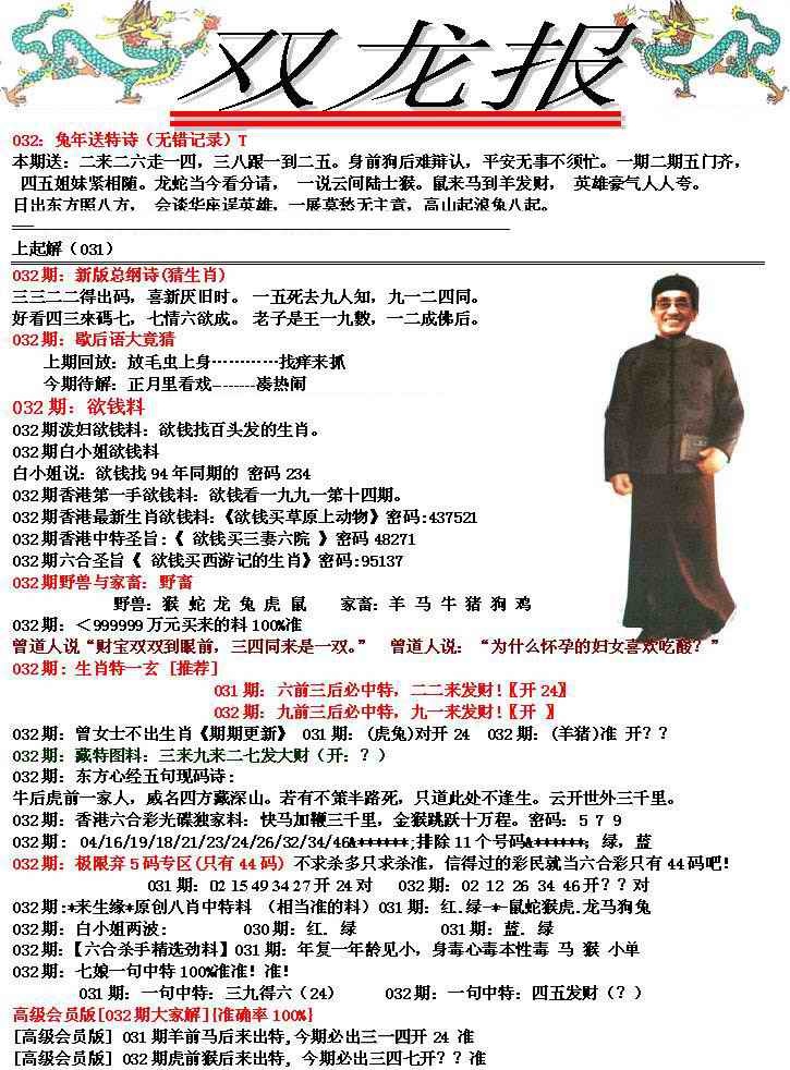 032期双龙报[图]