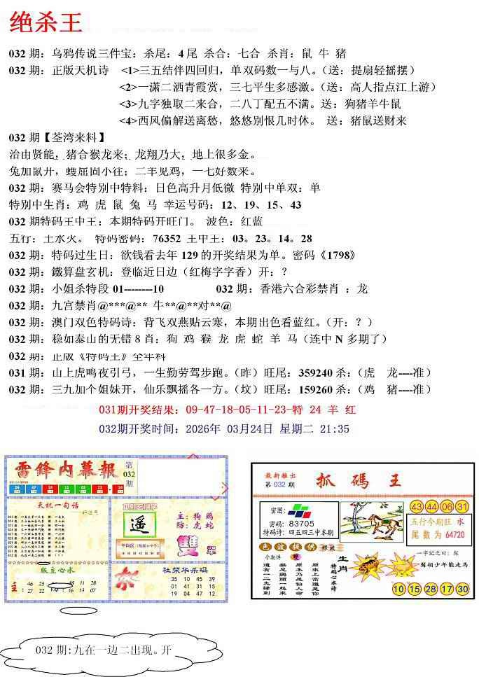 032期蓝天报(绝杀王)[图]