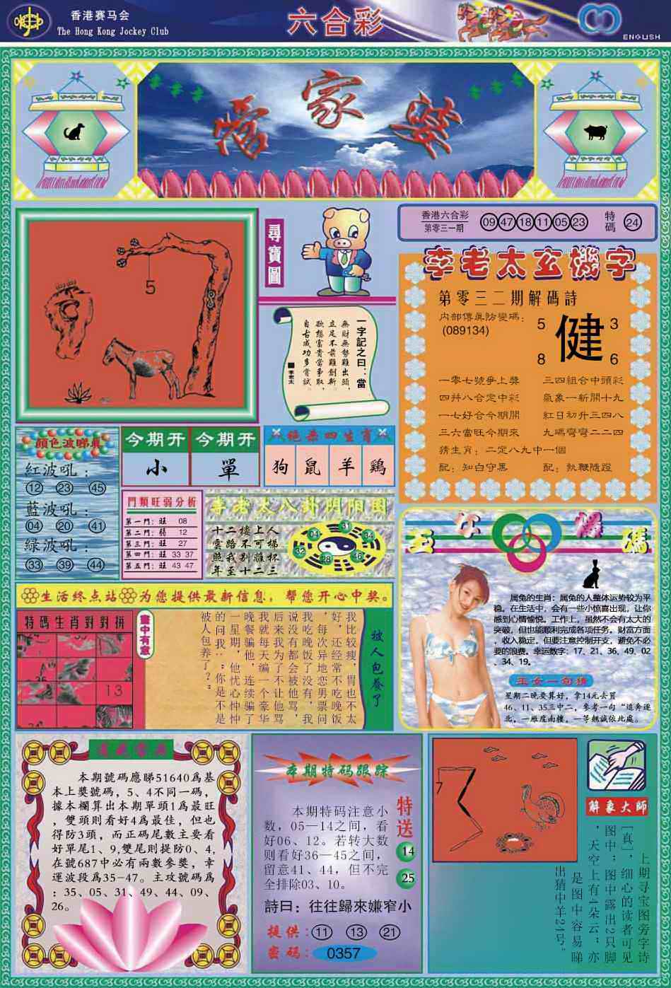 032期管家婆[图]