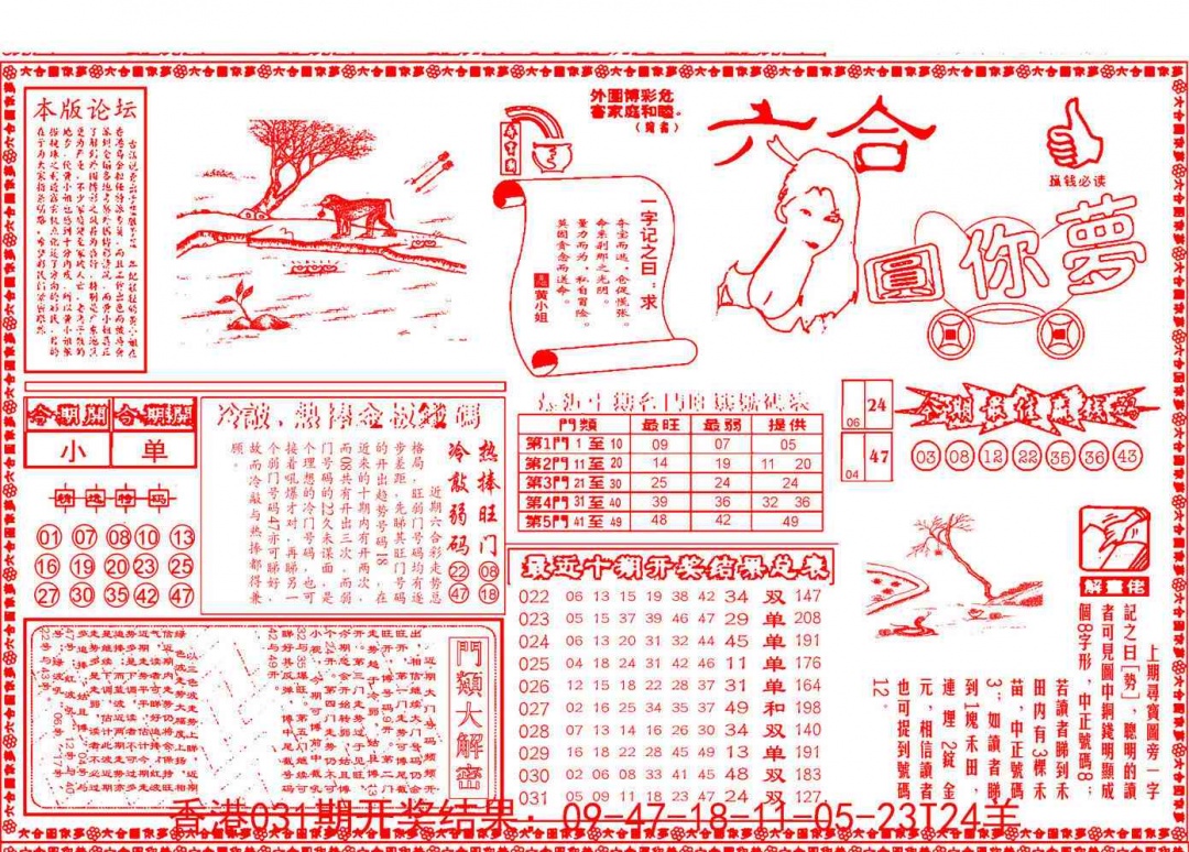 032期六合圆你梦A[图]