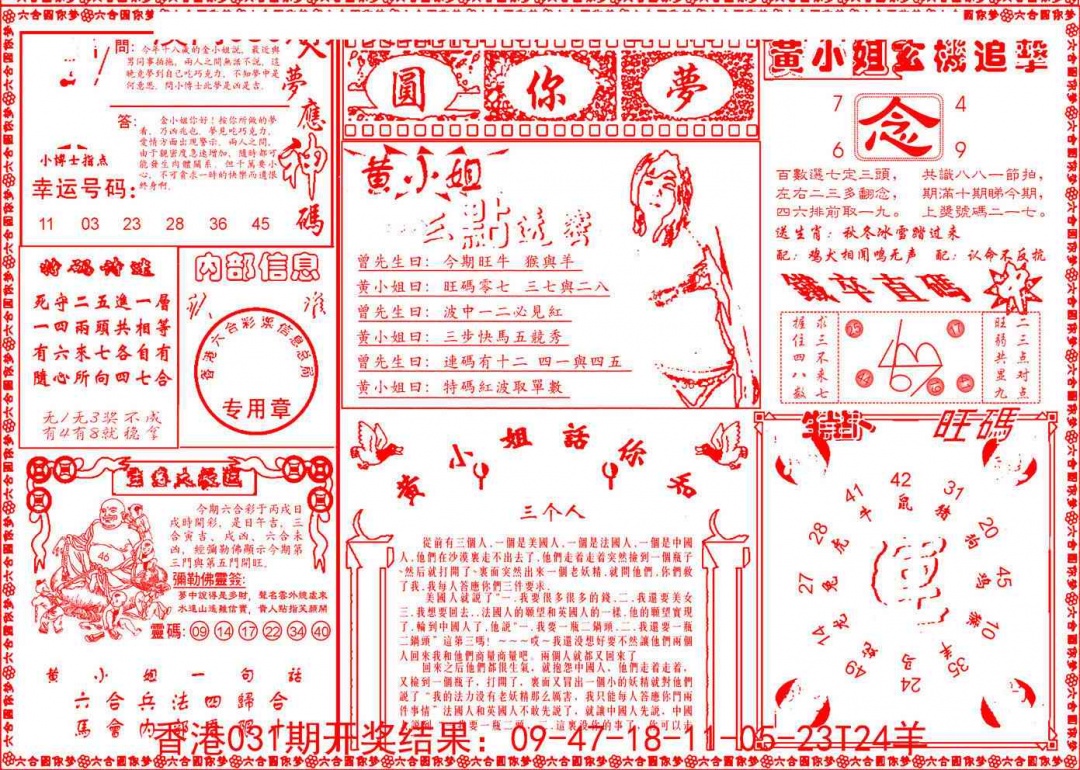 032期六合圆你梦B[图]